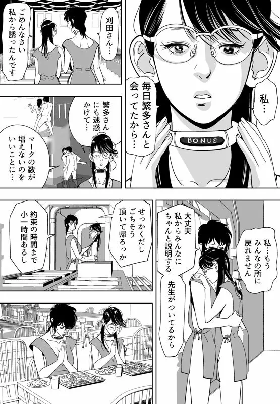 性か死か - page220