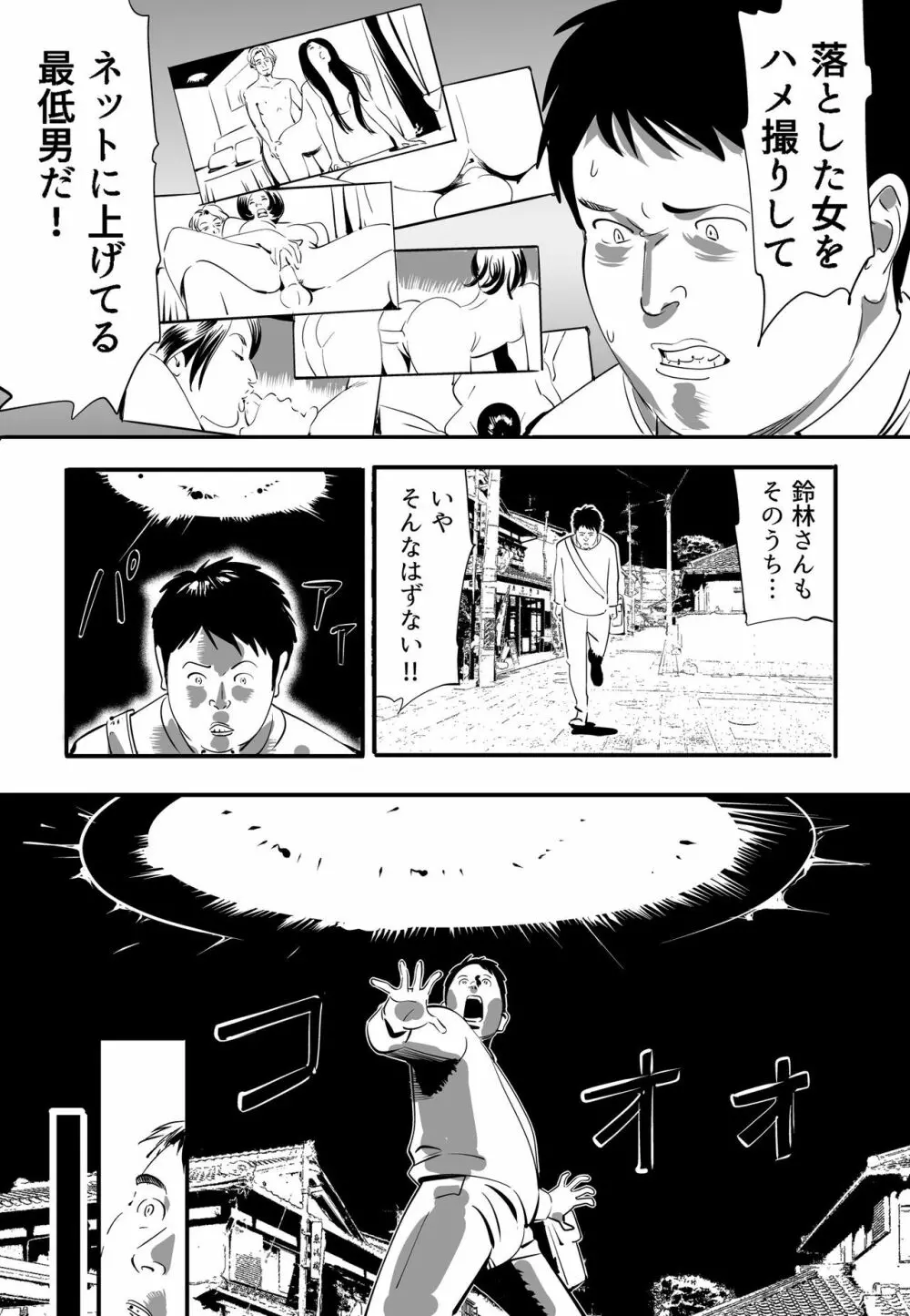 性か死か - page6