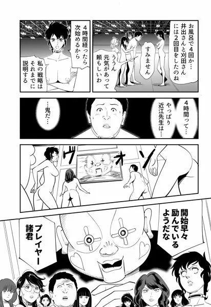 性か死か - page61