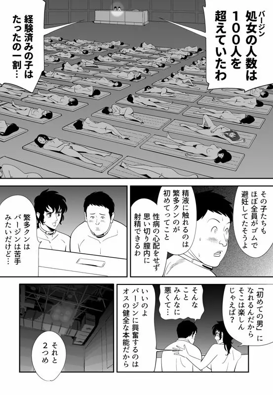 性か死か - page71