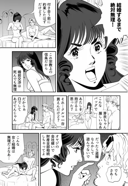 性か死か - page82