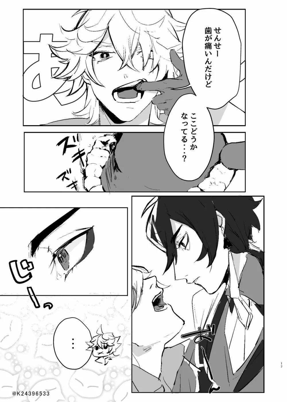 先生、全部を愛してる - page16