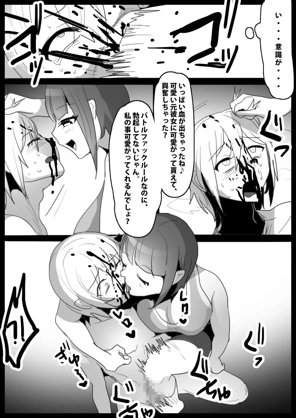 Girls Beat! ぷらす vs ナミ - page10