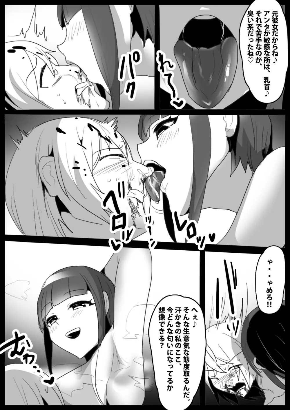 Girls Beat! ぷらす vs ナミ - page11