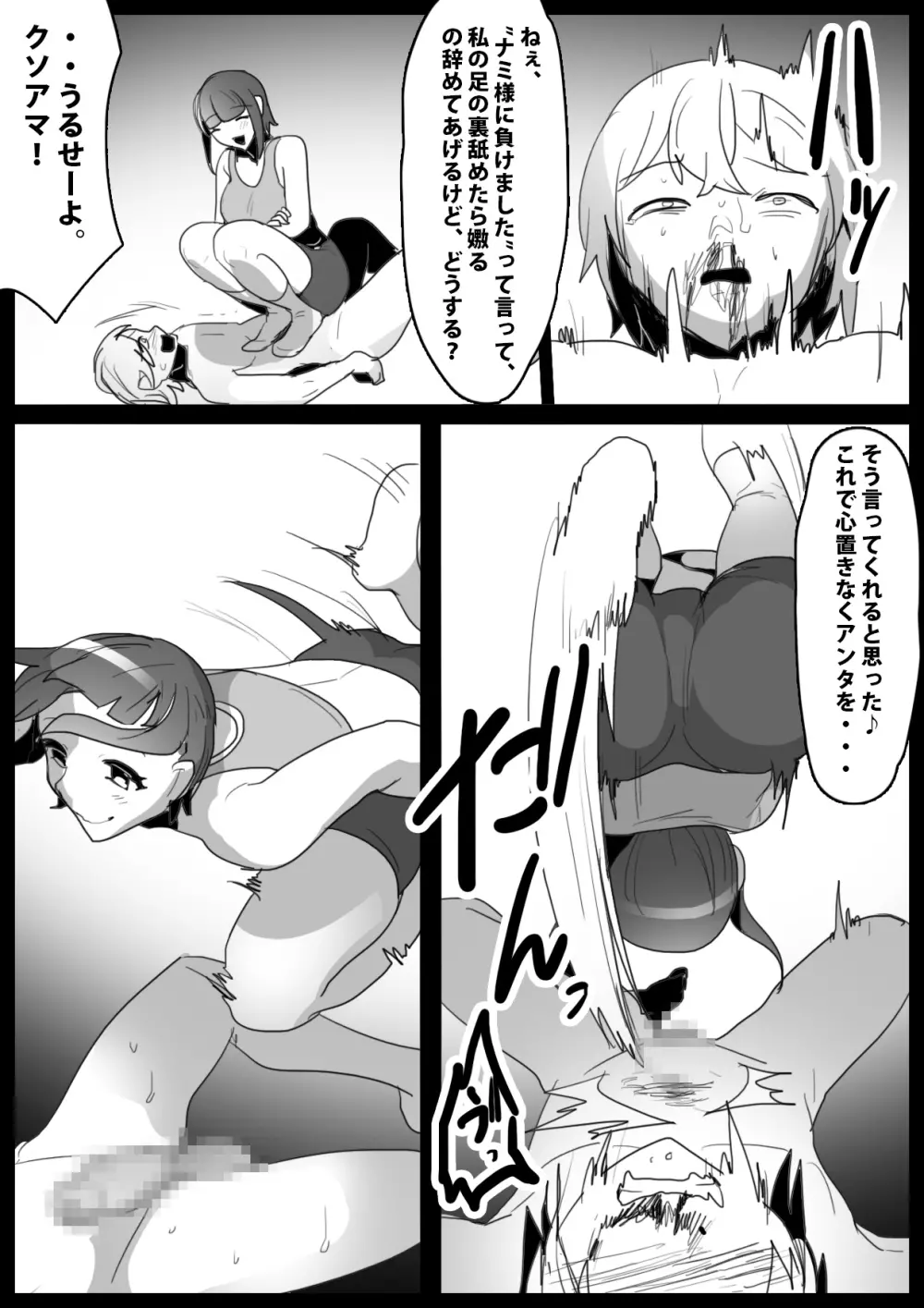 Girls Beat! ぷらす vs ナミ - page13