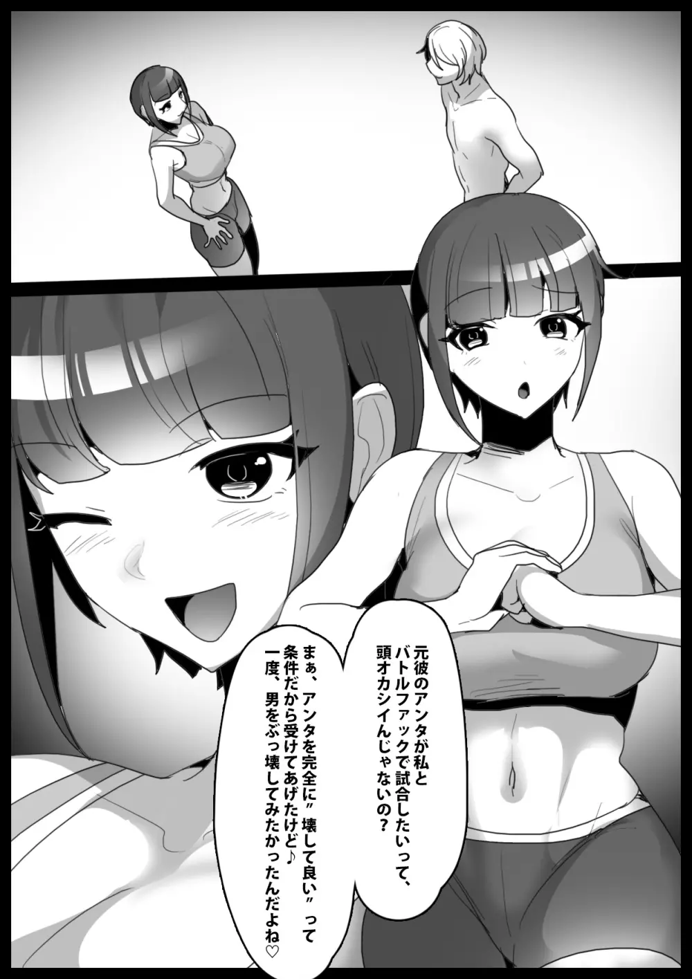Girls Beat! ぷらす vs ナミ - page3