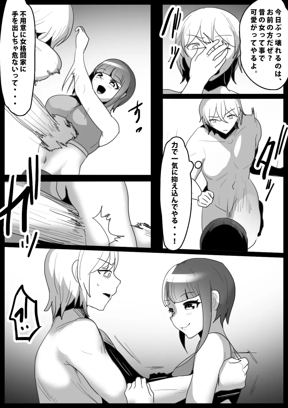 Girls Beat! ぷらす vs ナミ - page4