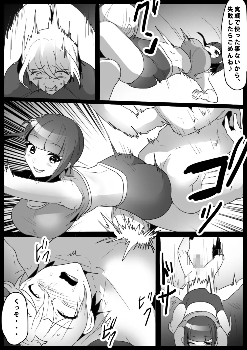 Girls Beat! ぷらす vs ナミ - page8