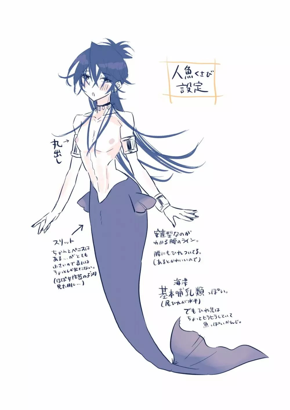 助けてくれた人魚のメスお兄さんとイチャイチャする本 - page21