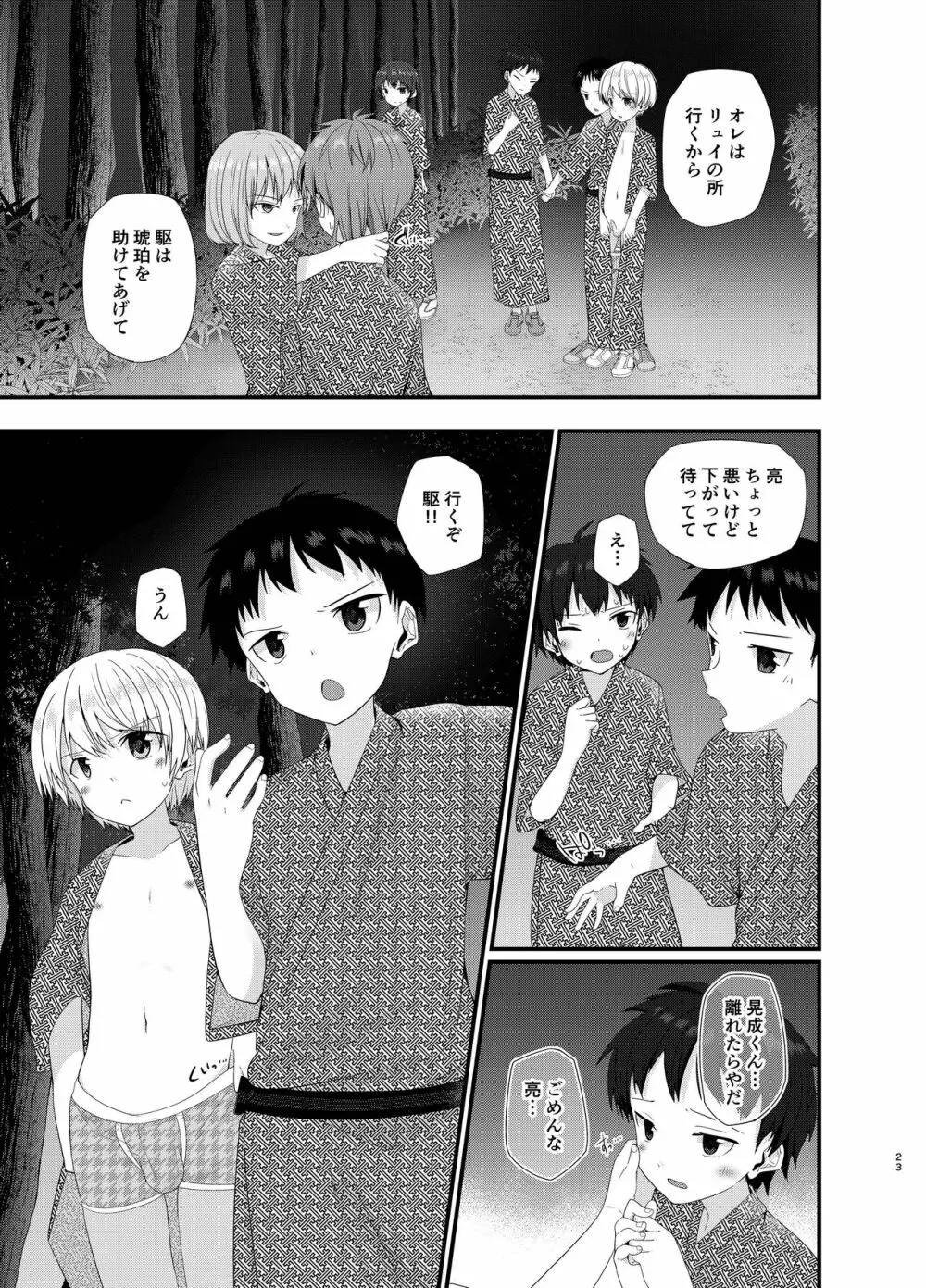 純情サラブレッド 宿泊学習編NEXT - page22