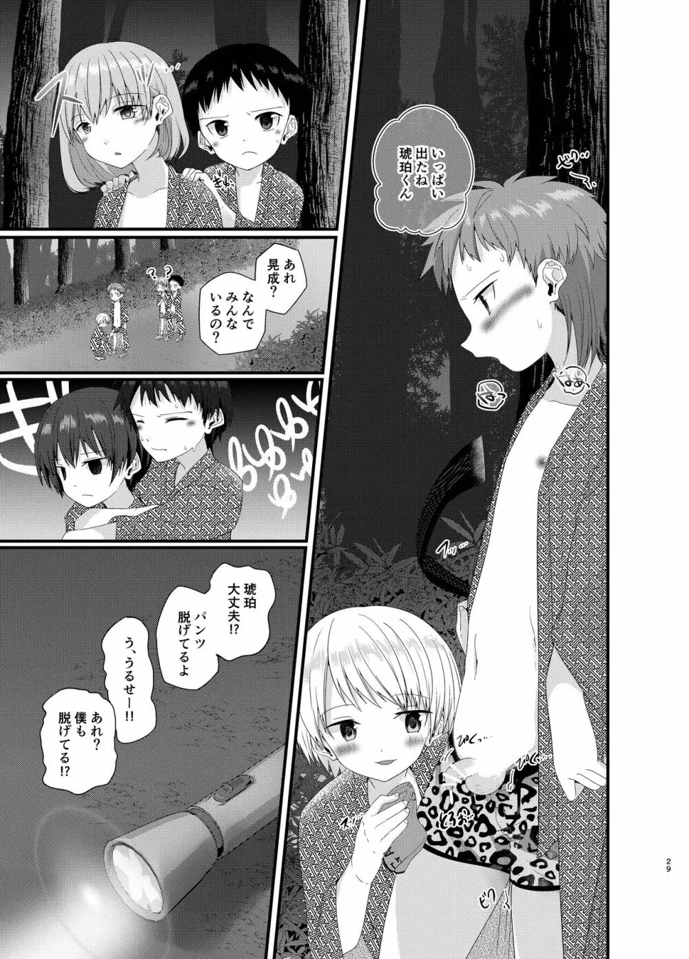 純情サラブレッド 宿泊学習編NEXT - page28