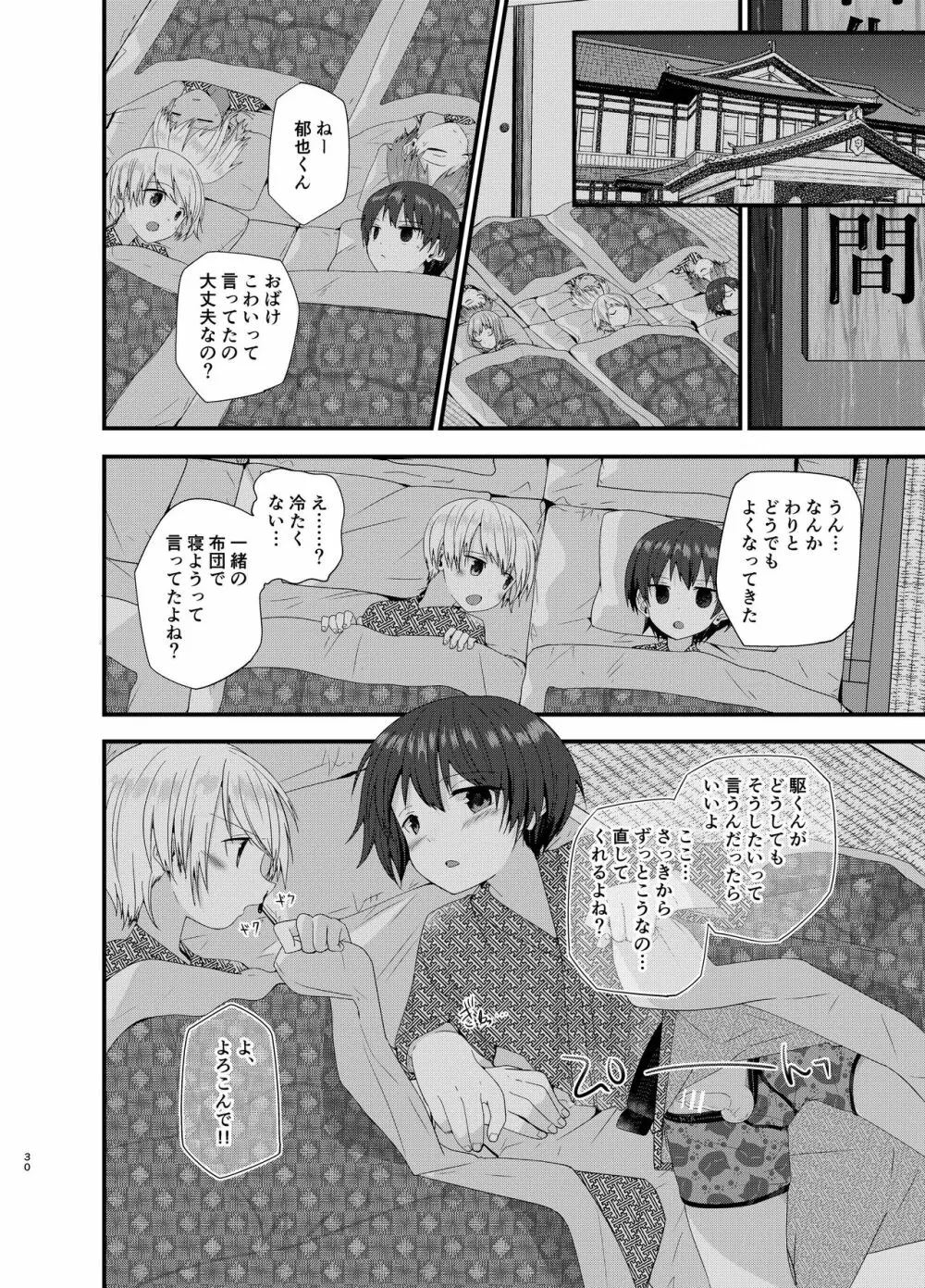 純情サラブレッド 宿泊学習編NEXT - page29