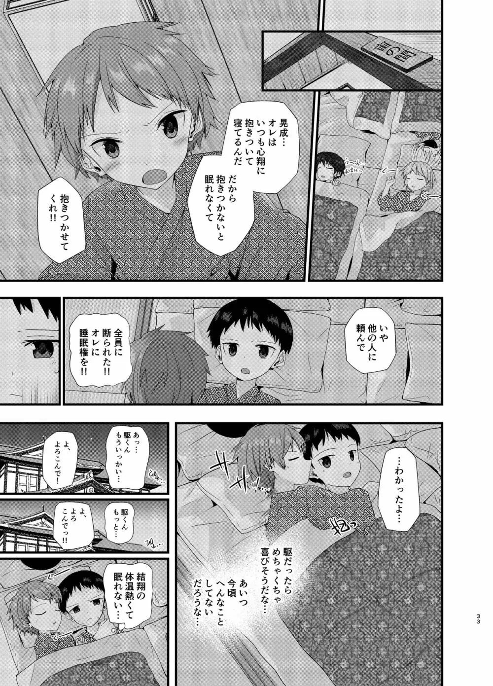 純情サラブレッド 宿泊学習編NEXT - page32