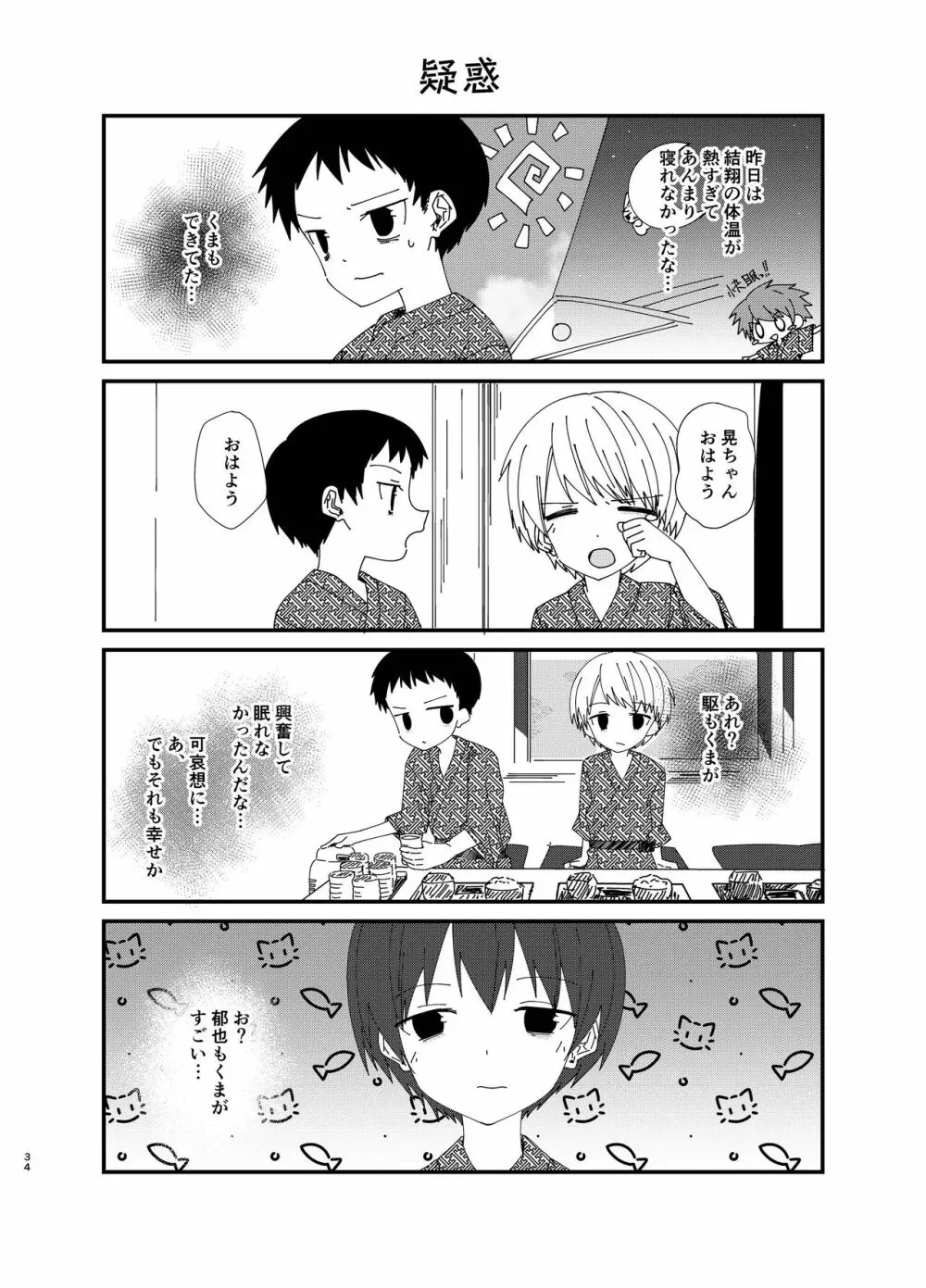 純情サラブレッド 宿泊学習編NEXT - page33