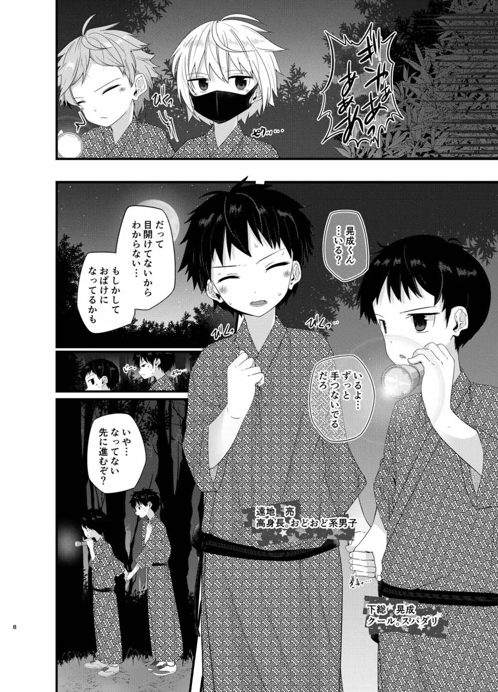 純情サラブレッド 宿泊学習編NEXT - page7