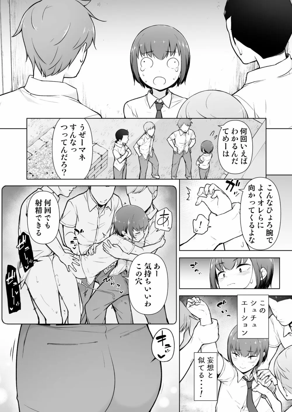 僕に風紀は守れない?! - page10