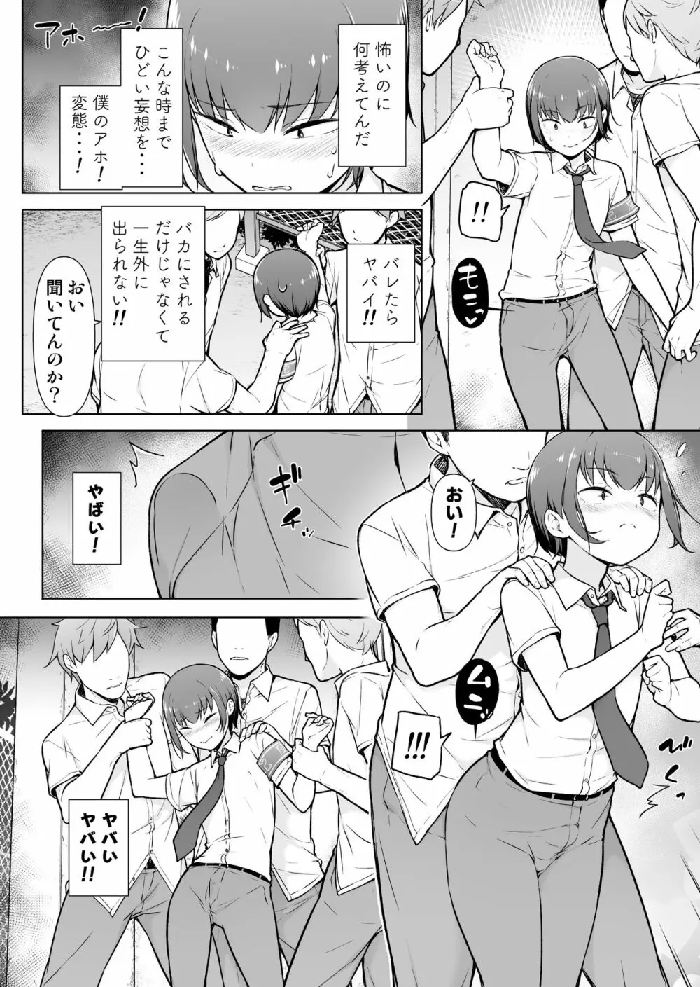 僕に風紀は守れない?! - page11