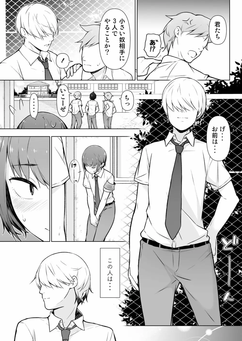 僕に風紀は守れない?! - page12