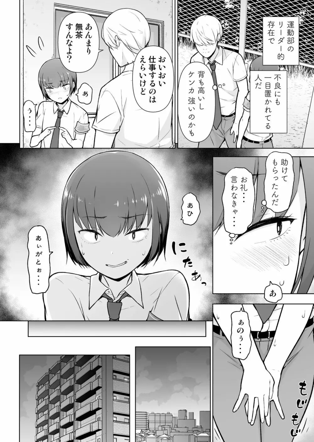 僕に風紀は守れない?! - page13