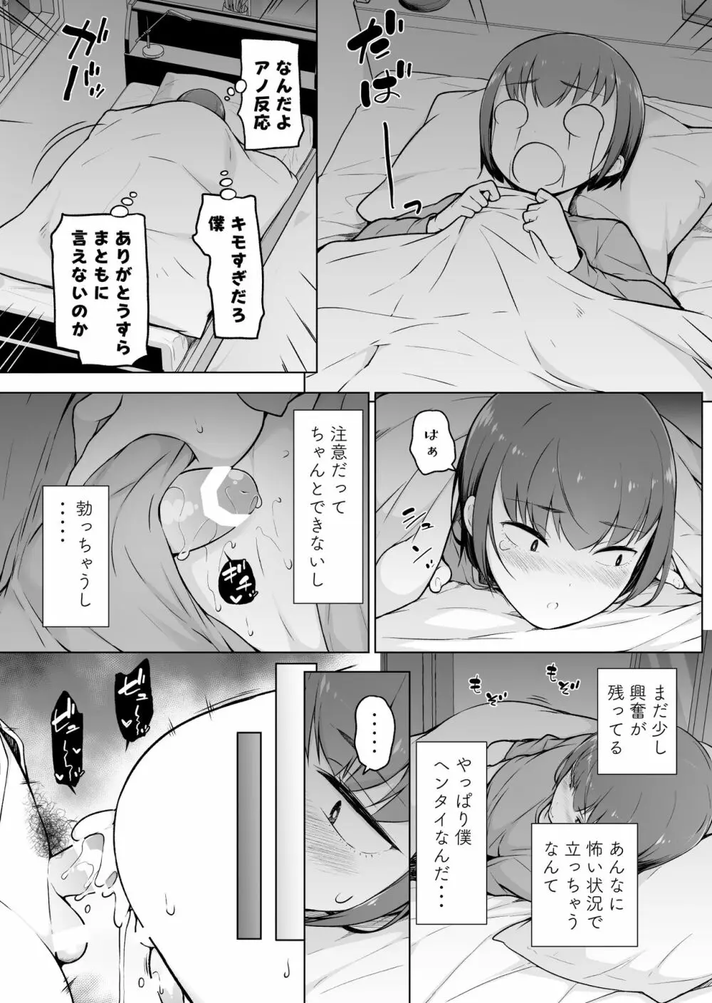 僕に風紀は守れない?! - page14