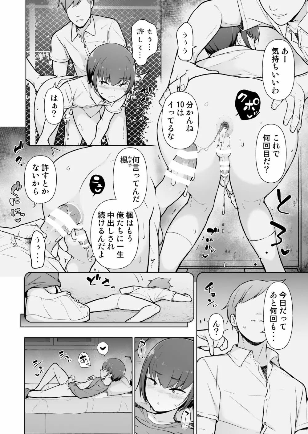 僕に風紀は守れない?! - page15