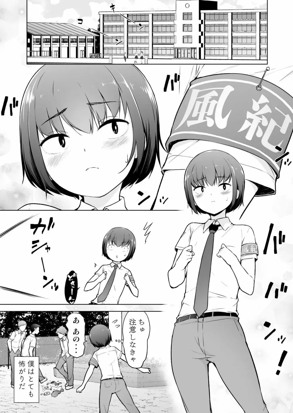 僕に風紀は守れない?! - page2