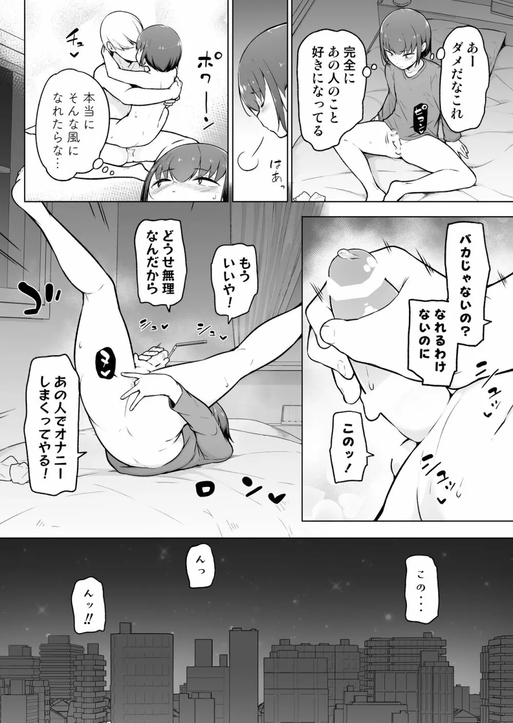 僕に風紀は守れない?! - page21