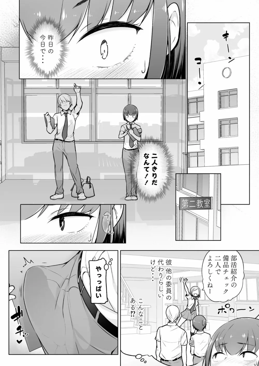 僕に風紀は守れない?! - page22