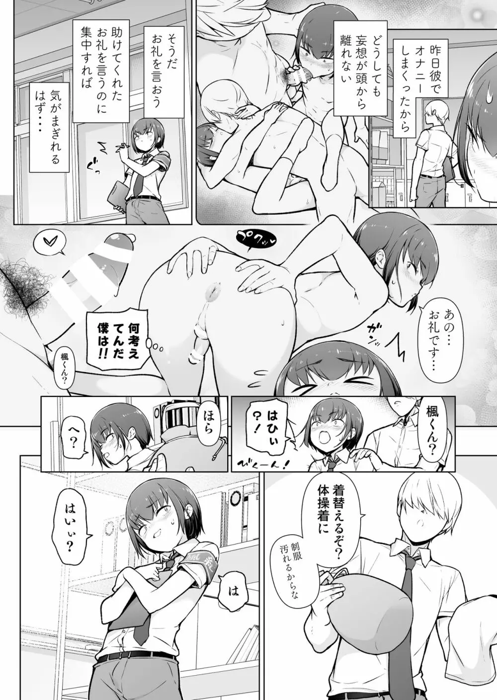 僕に風紀は守れない?! - page23