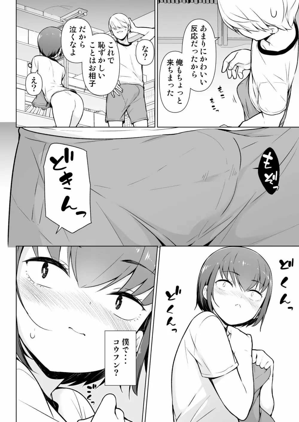 僕に風紀は守れない?! - page27