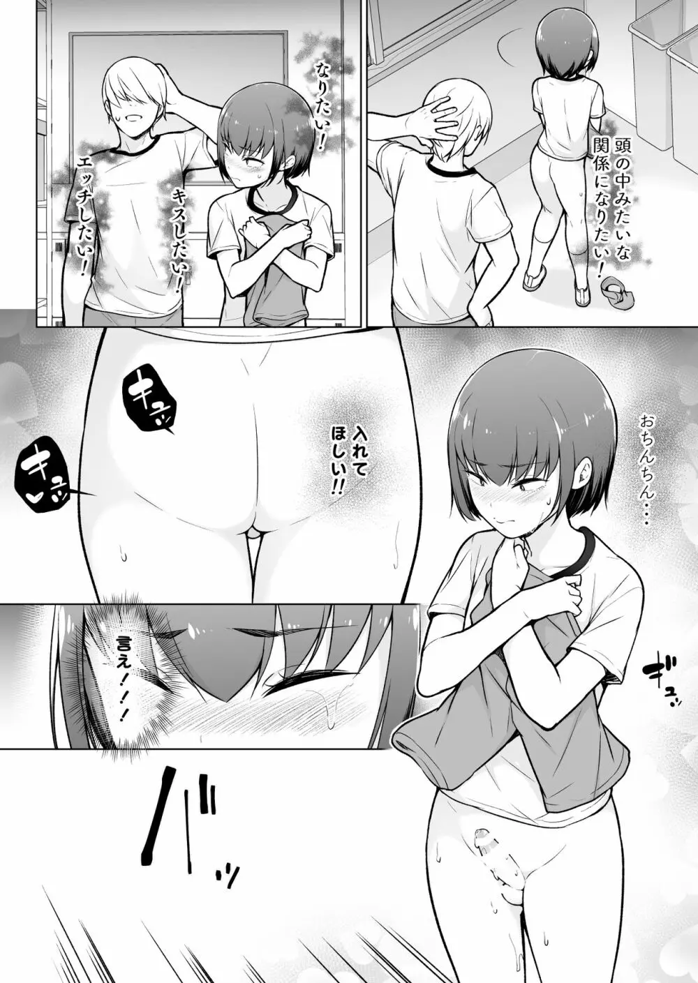 僕に風紀は守れない?! - page29