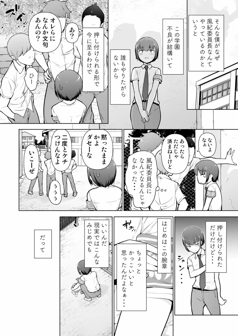 僕に風紀は守れない?! - page3