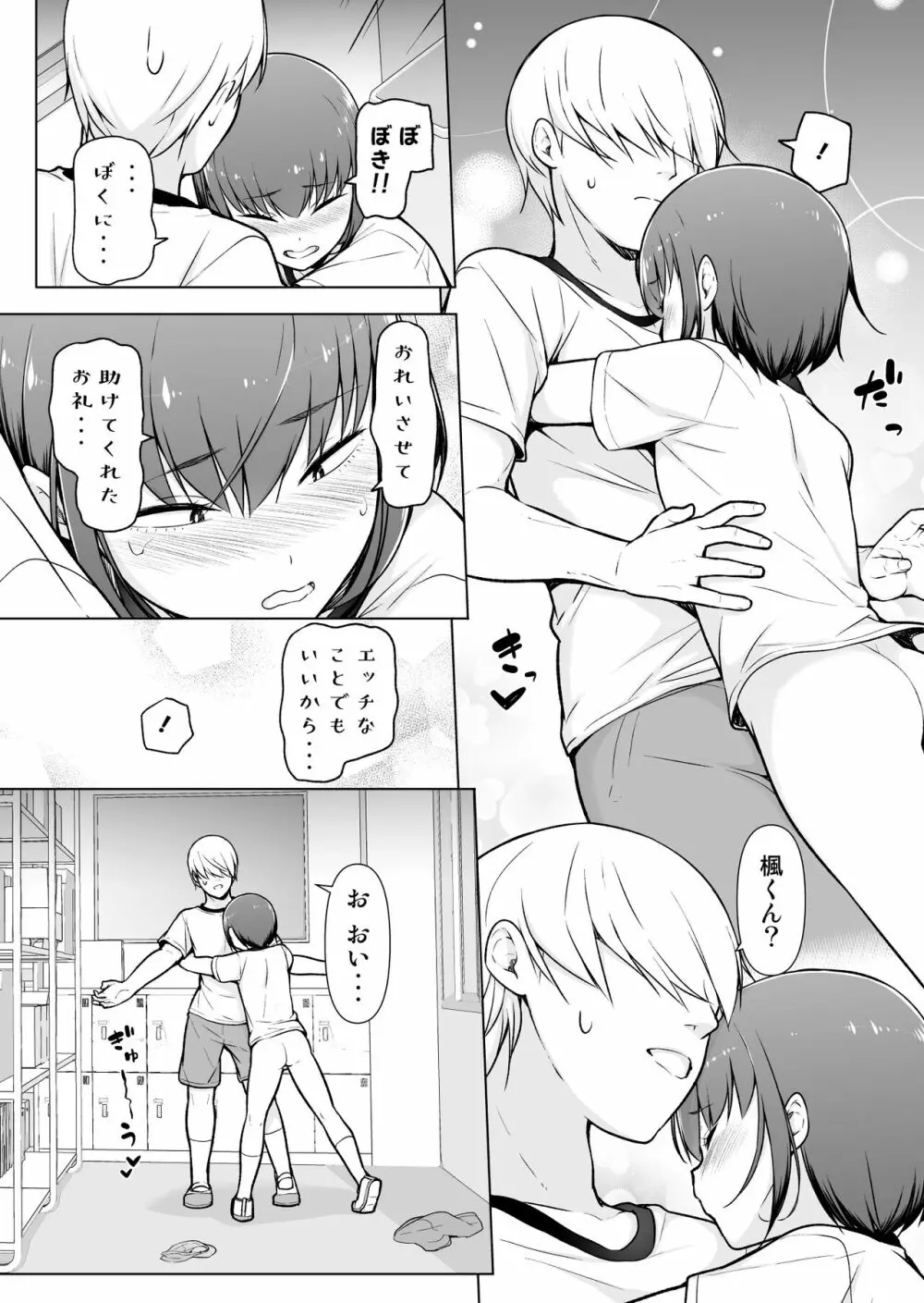 僕に風紀は守れない?! - page30