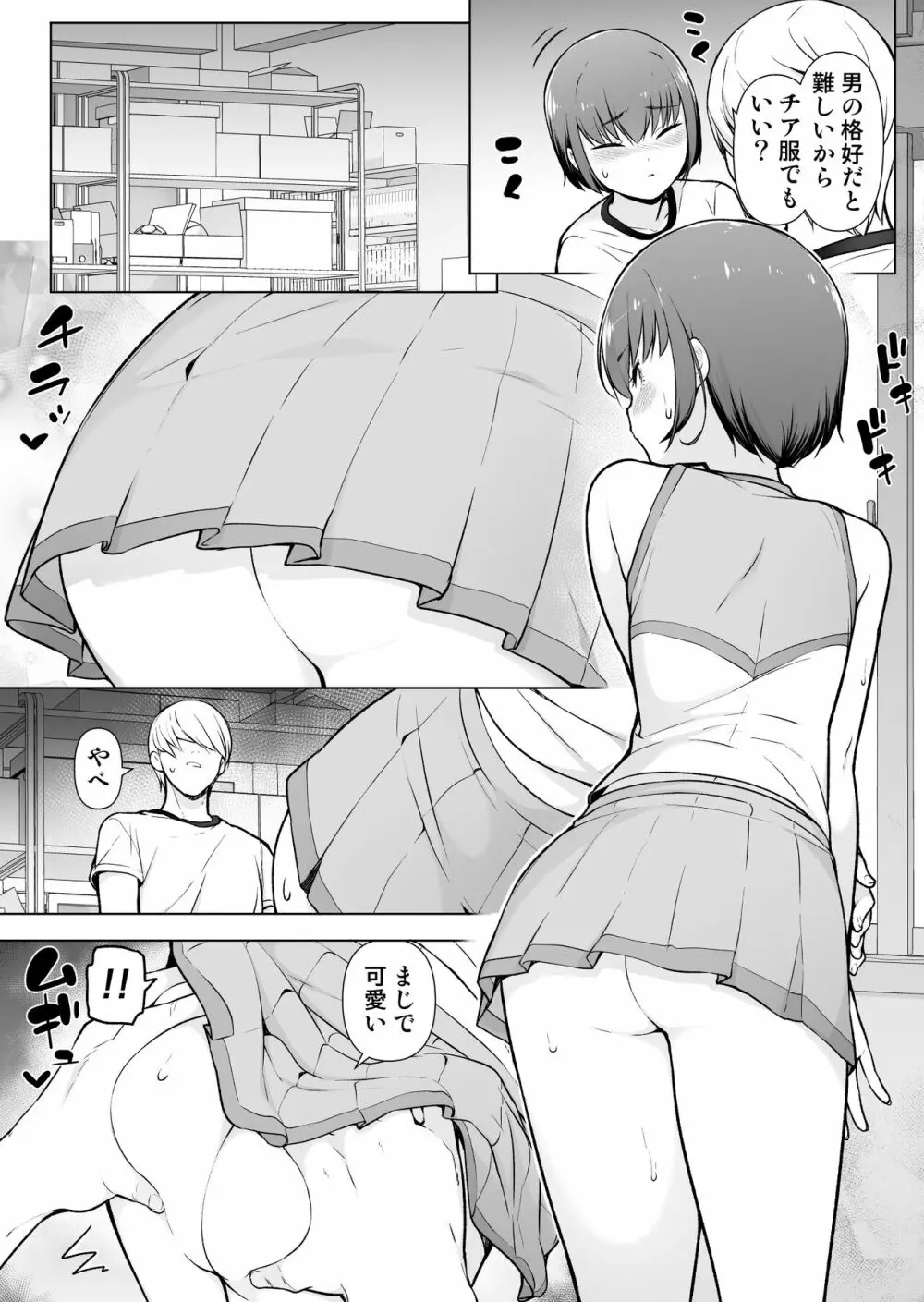 僕に風紀は守れない?! - page32