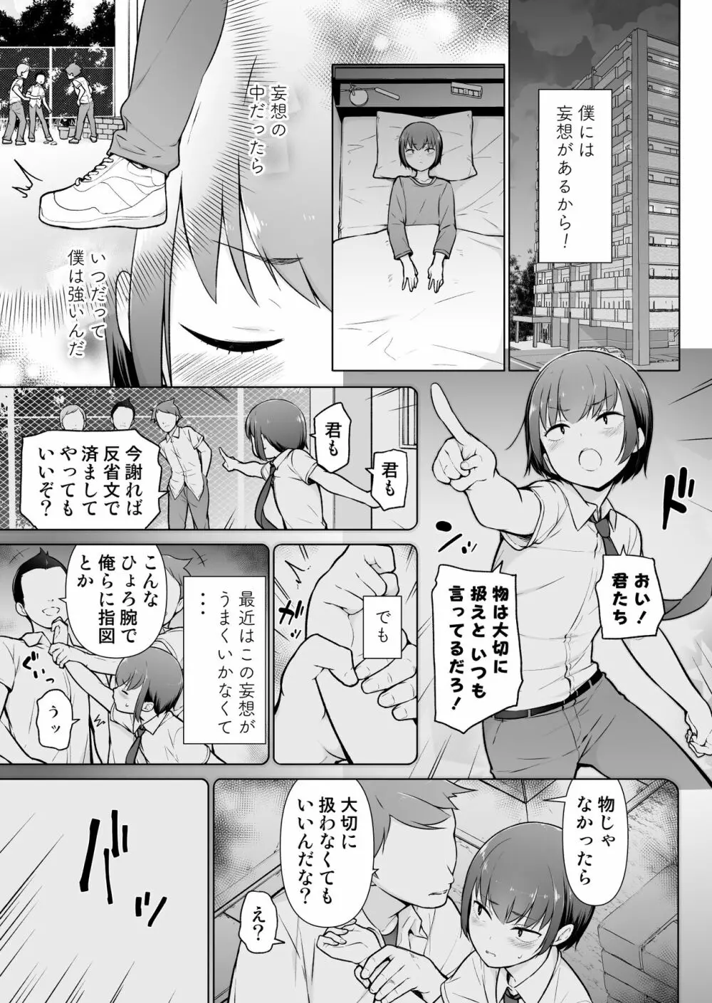 僕に風紀は守れない?! - page4