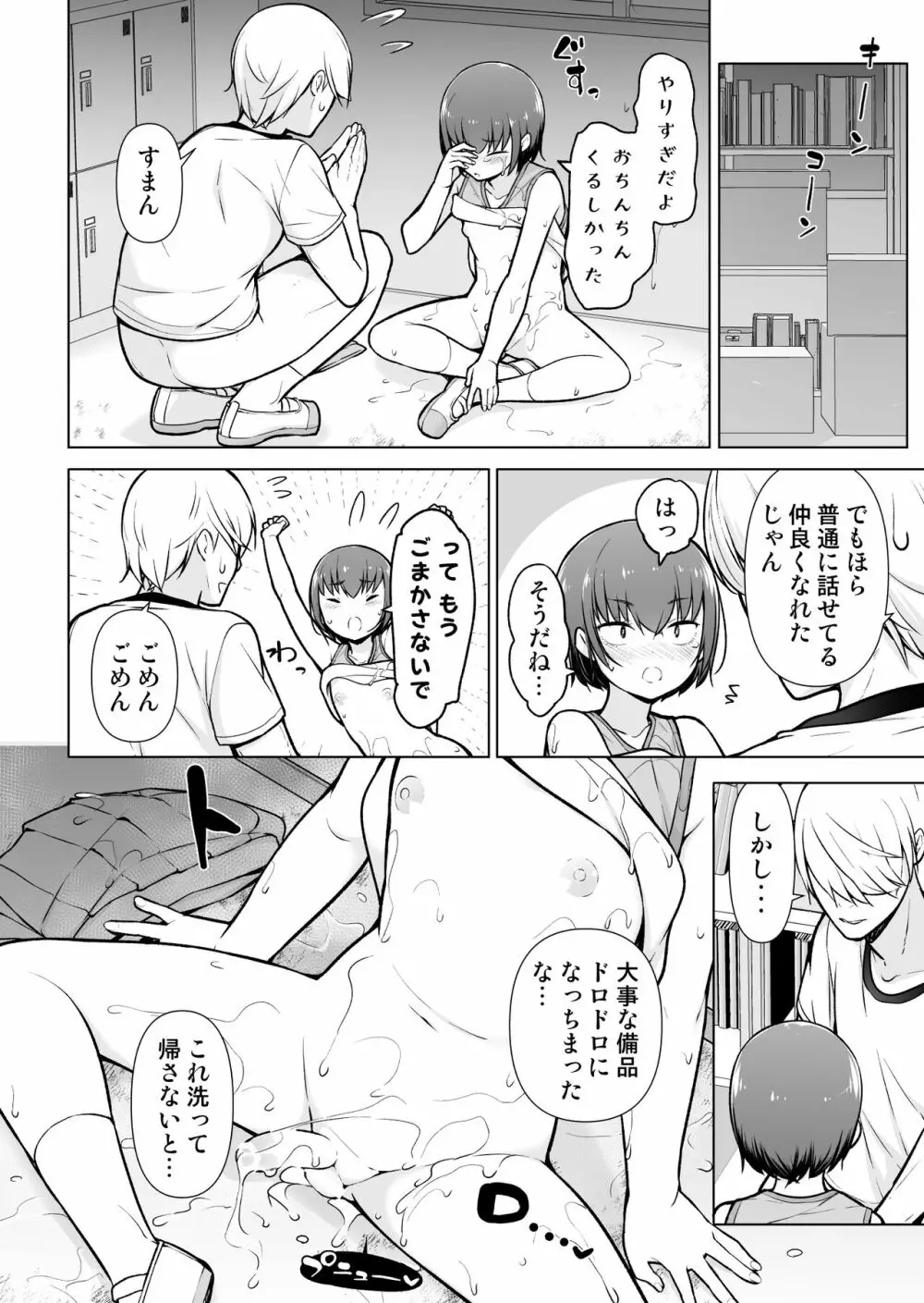 僕に風紀は守れない?! - page55