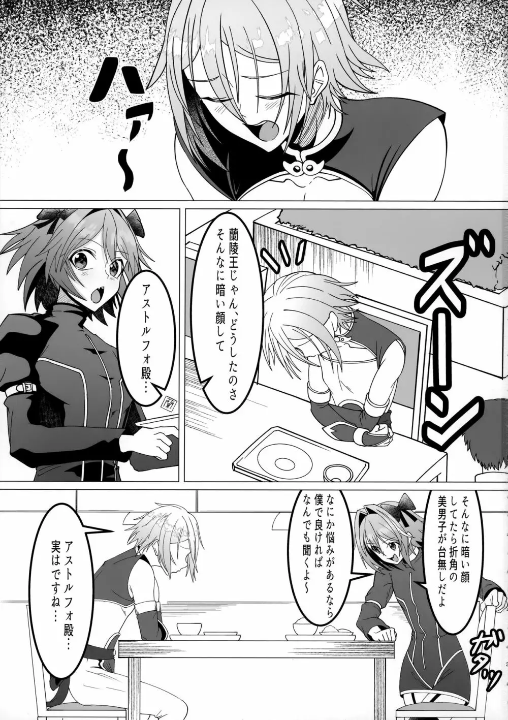 みんなで理性蒸発 - page2