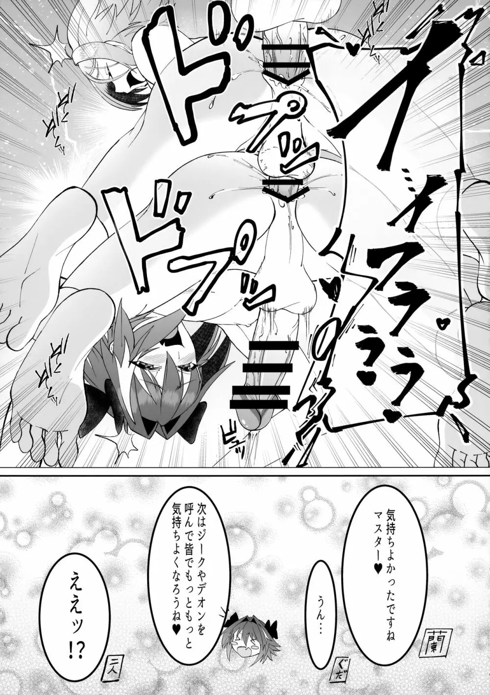 みんなで理性蒸発 - page24