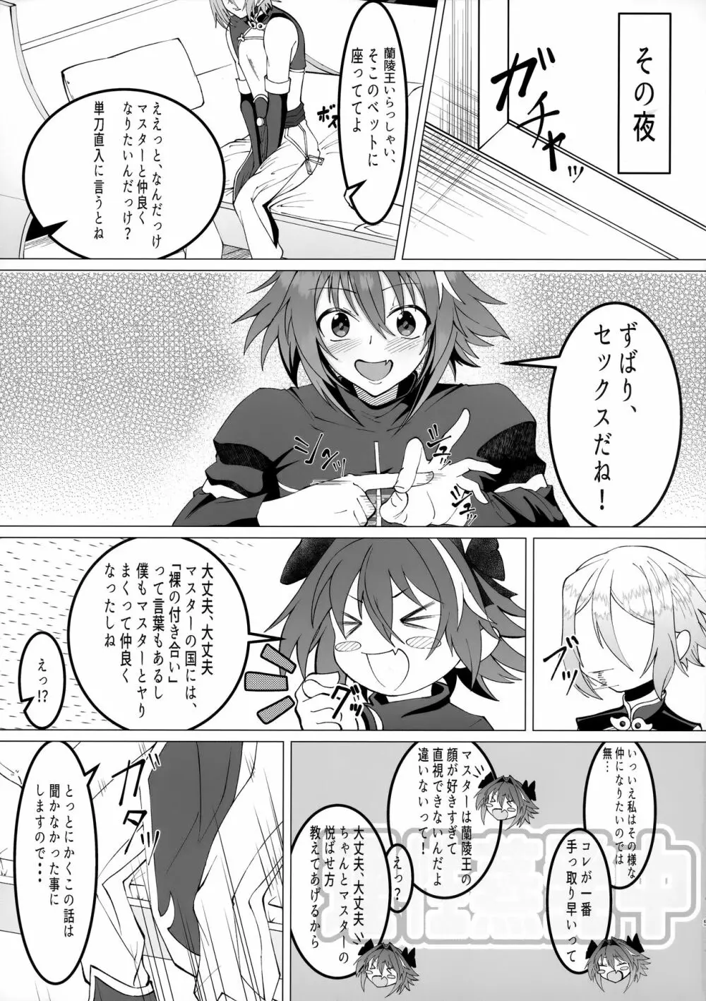 みんなで理性蒸発 - page4