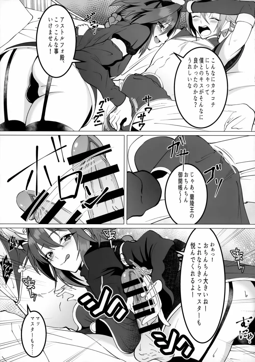 みんなで理性蒸発 - page6