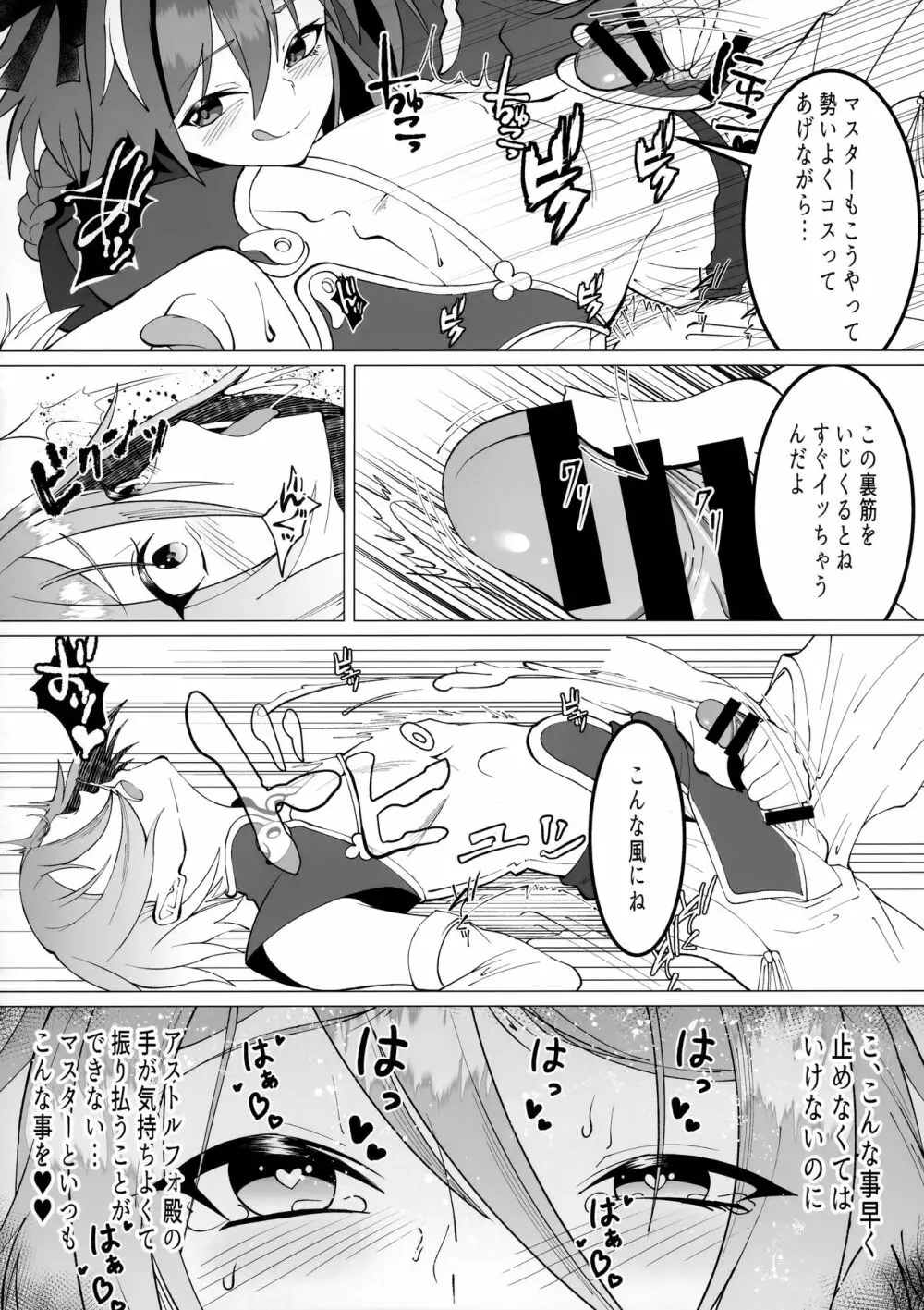 みんなで理性蒸発 - page7