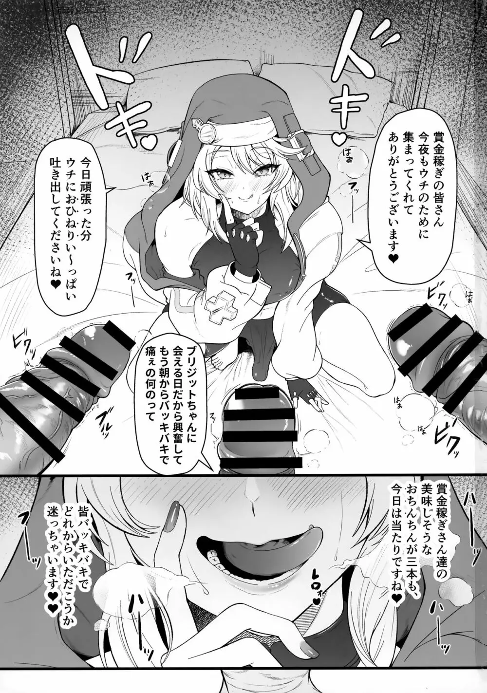 ブリジットくんのおひねり事情 - page2