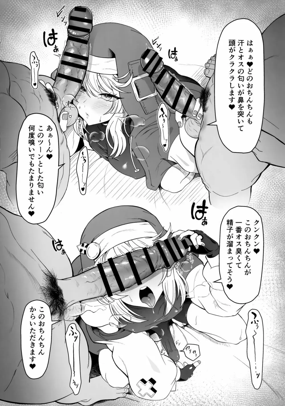 ブリジットくんのおひねり事情 - page3