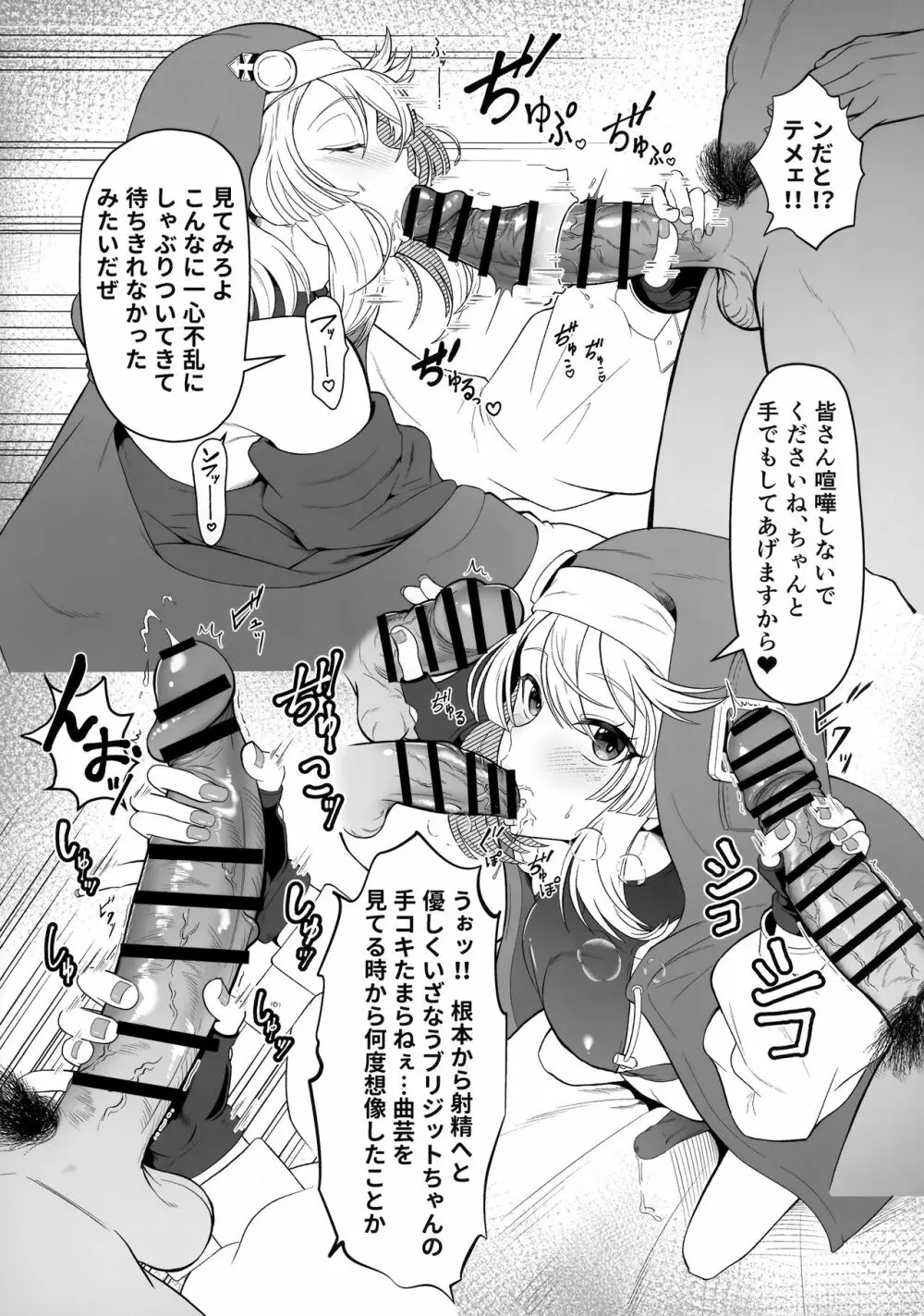 ブリジットくんのおひねり事情 - page5