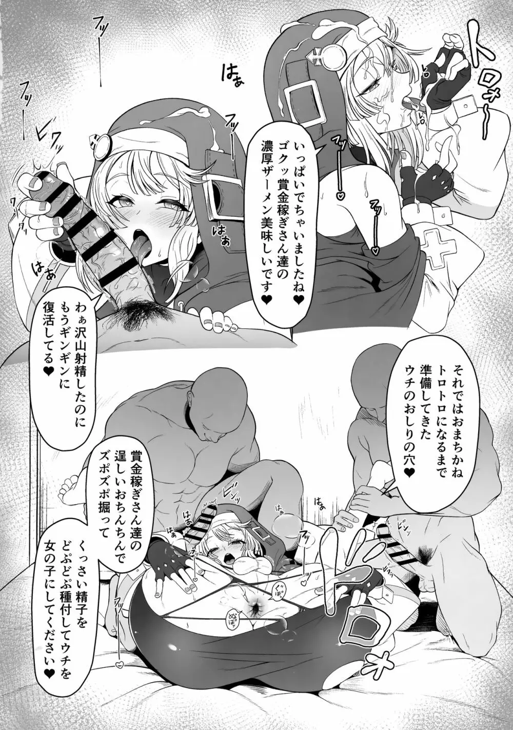 ブリジットくんのおひねり事情 - page7