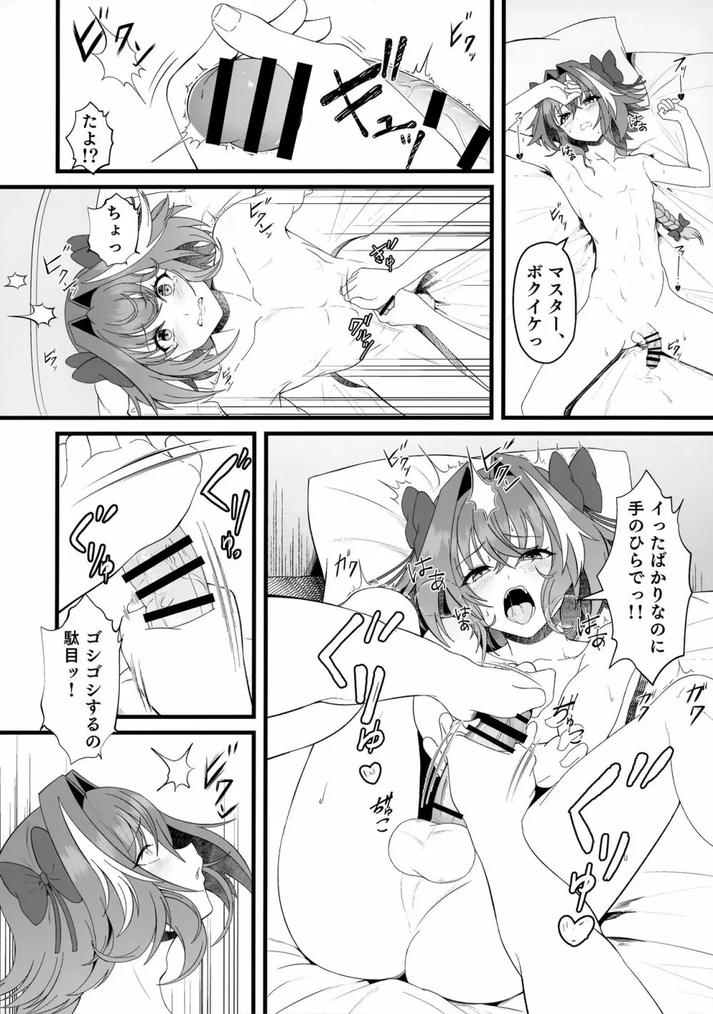 キミの一番になりたくて - page13