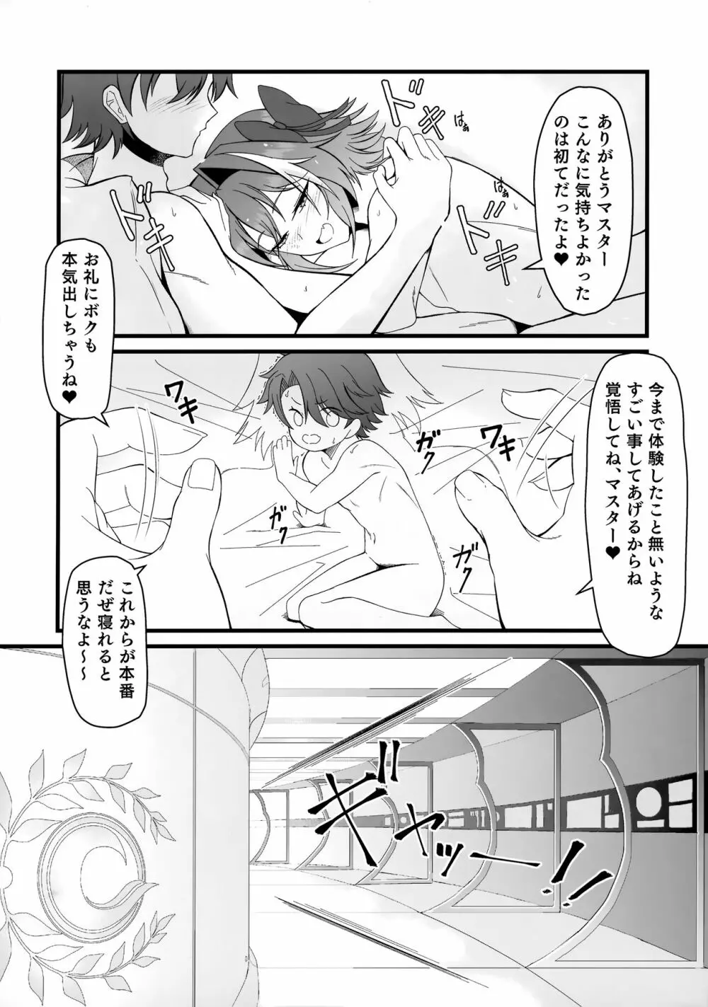 キミの一番になりたくて - page23