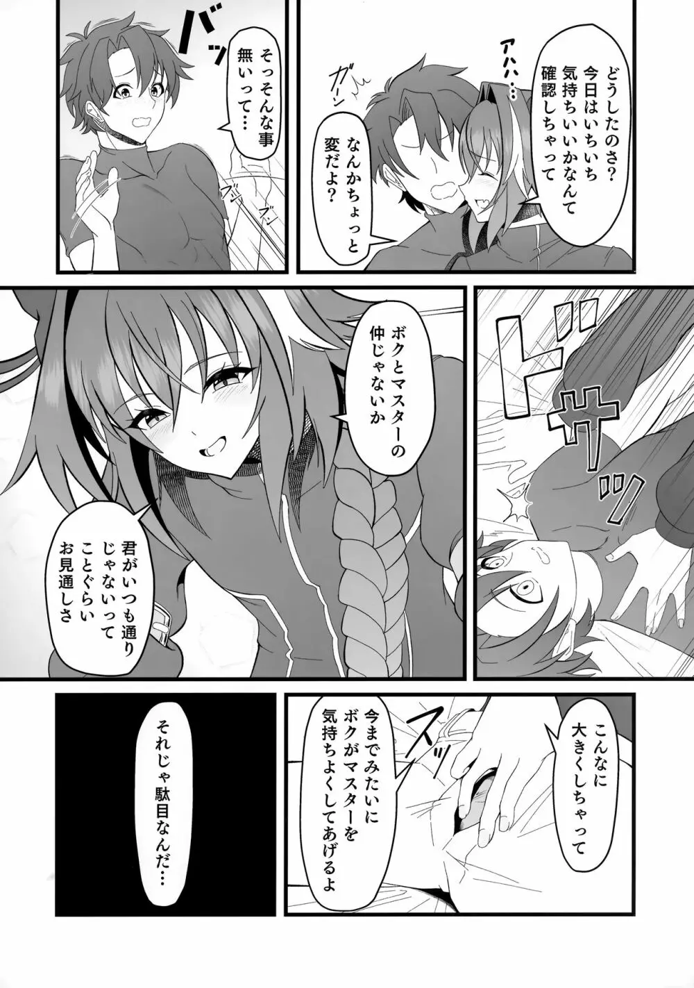 キミの一番になりたくて - page7