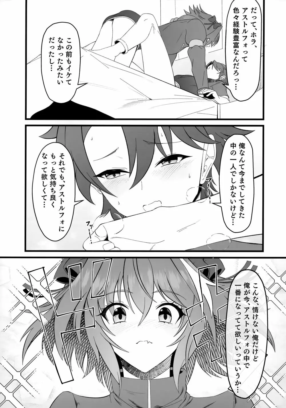 キミの一番になりたくて - page8