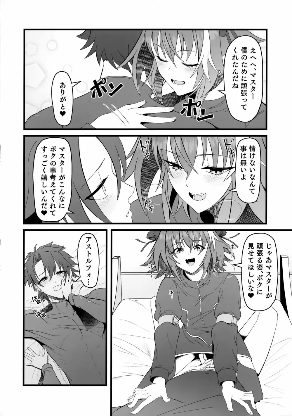 キミの一番になりたくて - page9